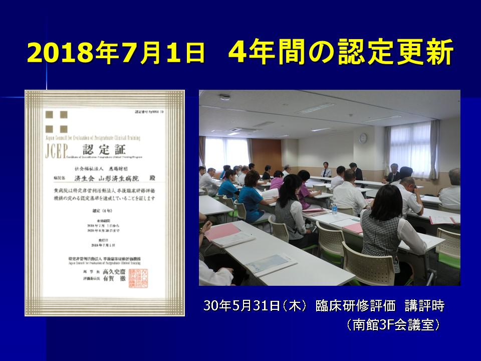 臨床研修評価受審5.31.jpg