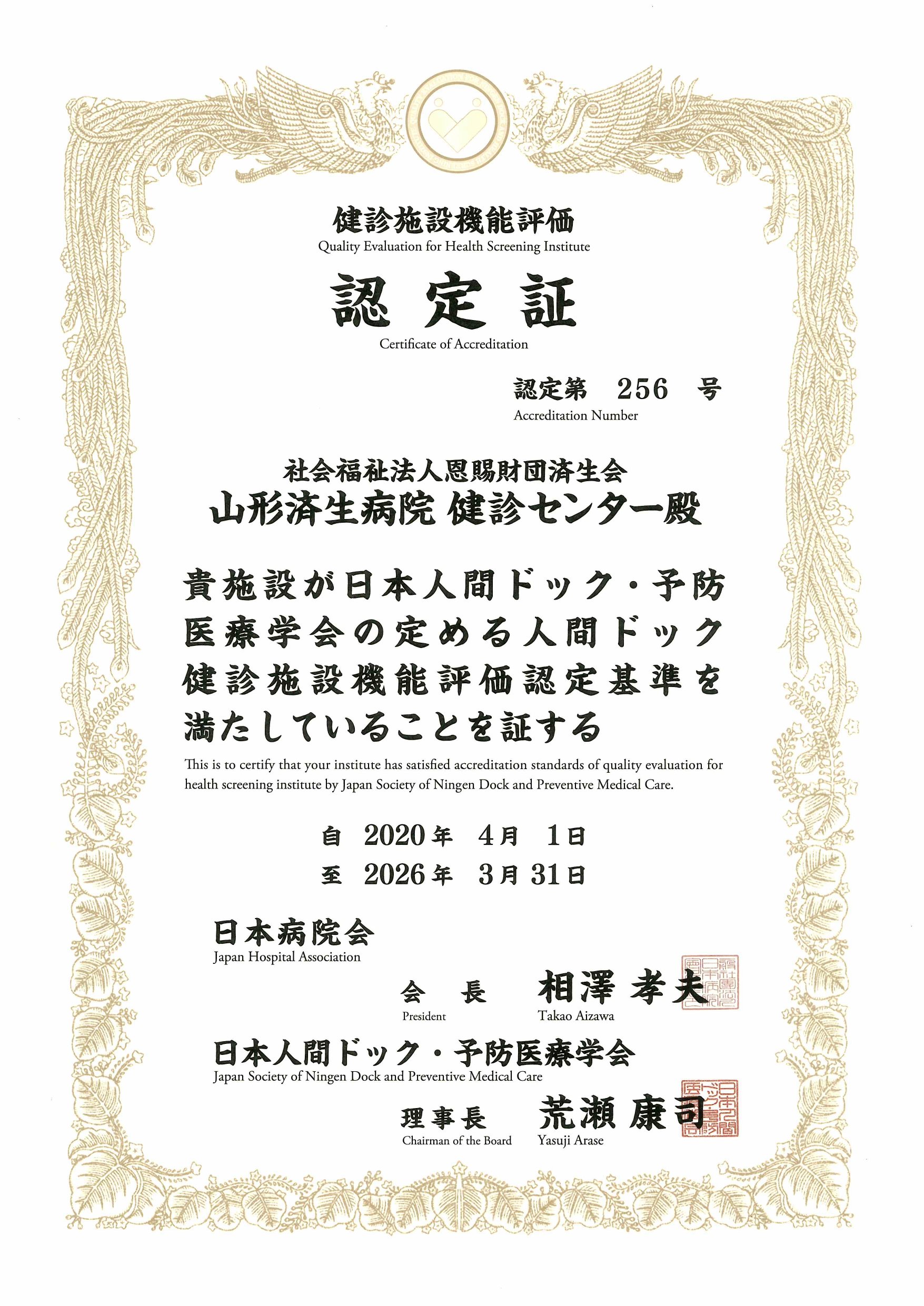 健診センター認定書.jpg