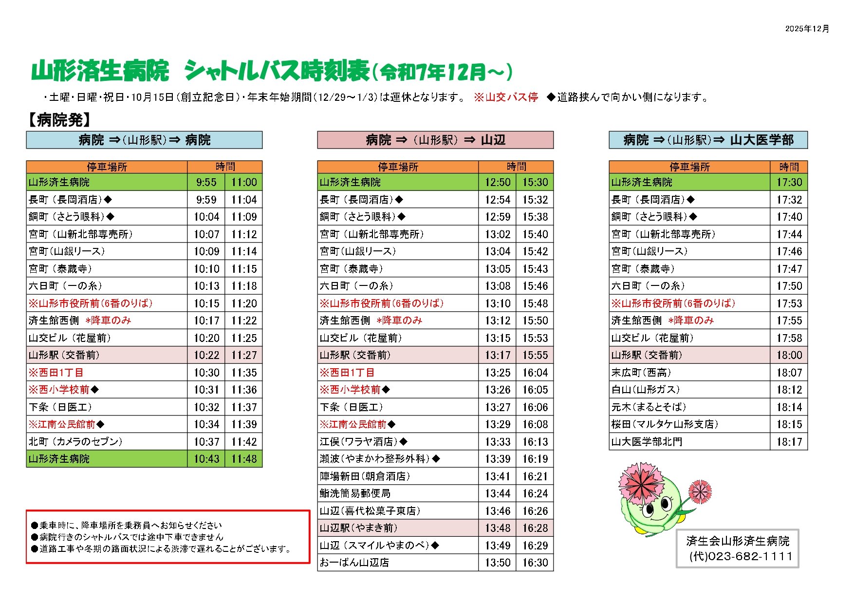 ②シャトルバス時刻表(2025.12月~).jpg
