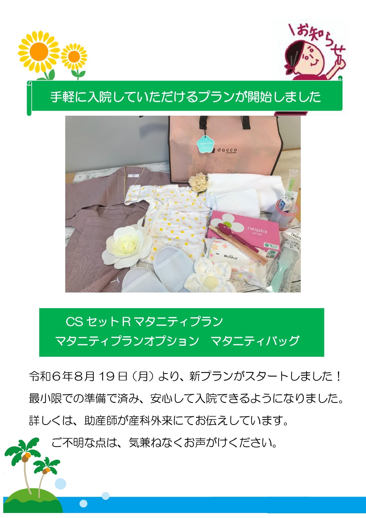 CSセットお知らせ.jpg