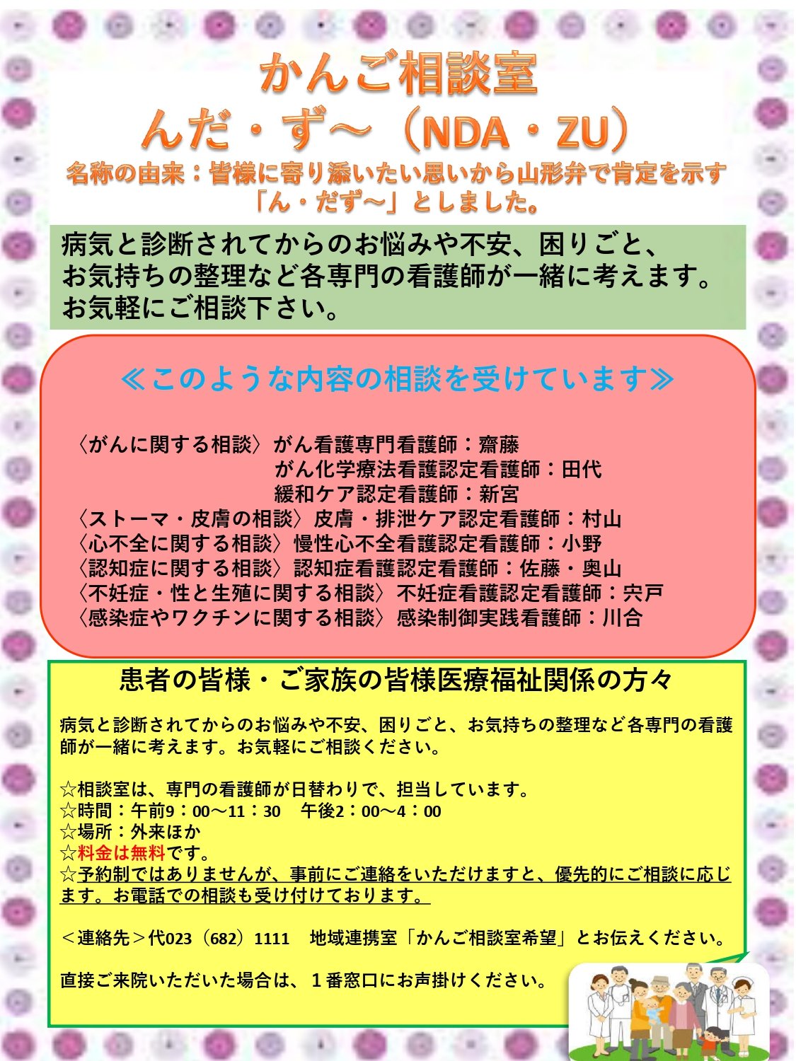 かんご相談室.jpg