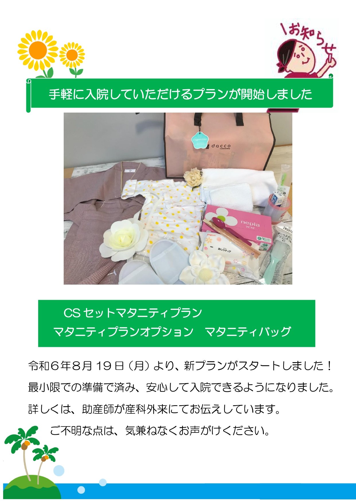 ホームページ　CSセットお知らせ_page-0001.jpg