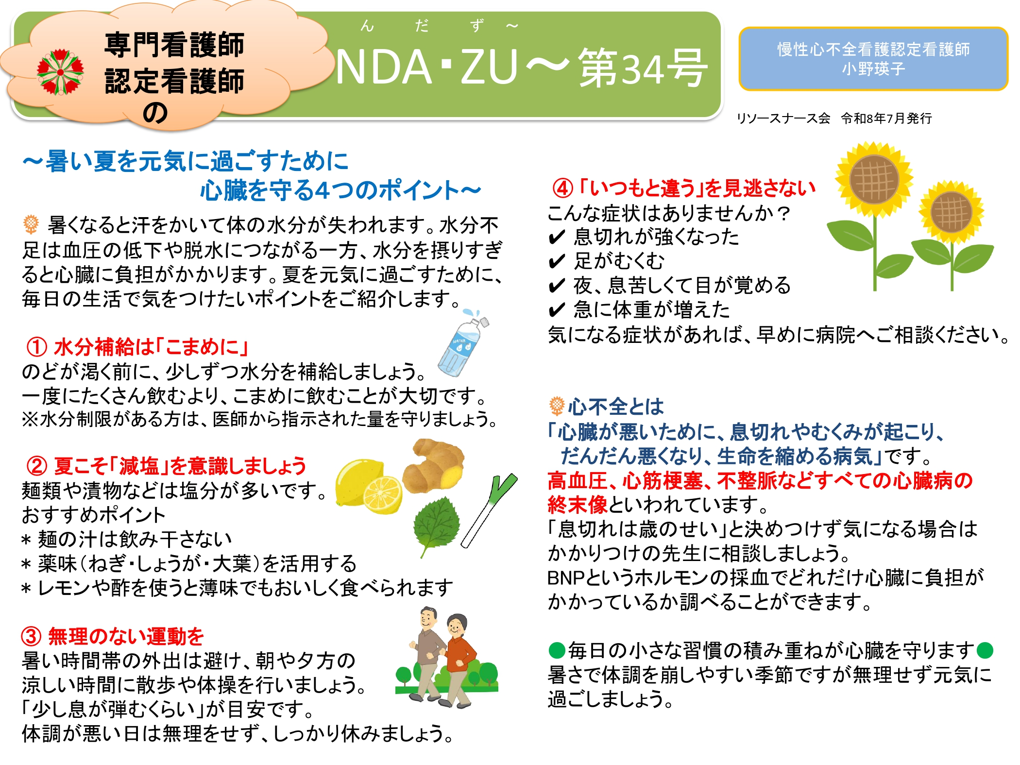 専門・認定看護師会会報 第34号.png