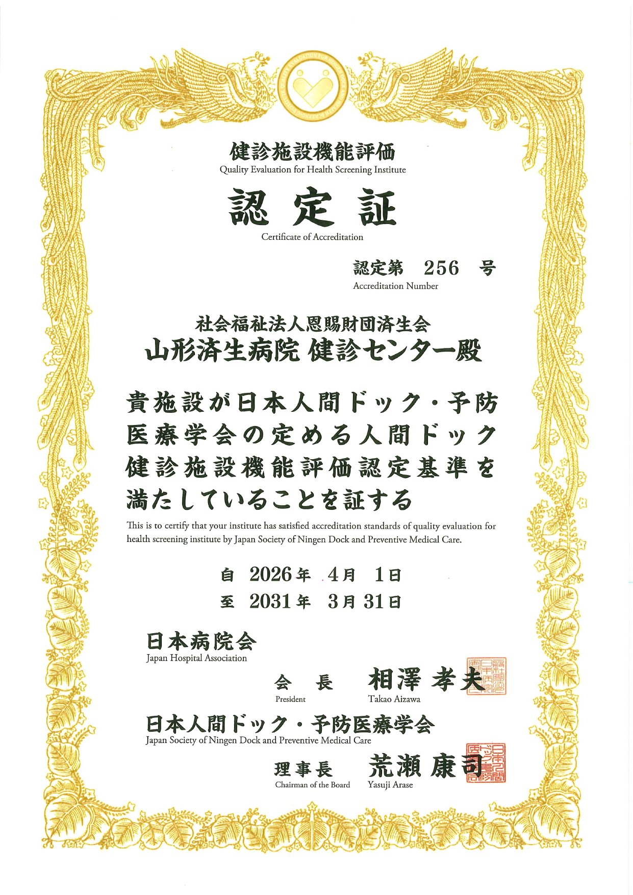 健診センター認定証_page-0001.jpg