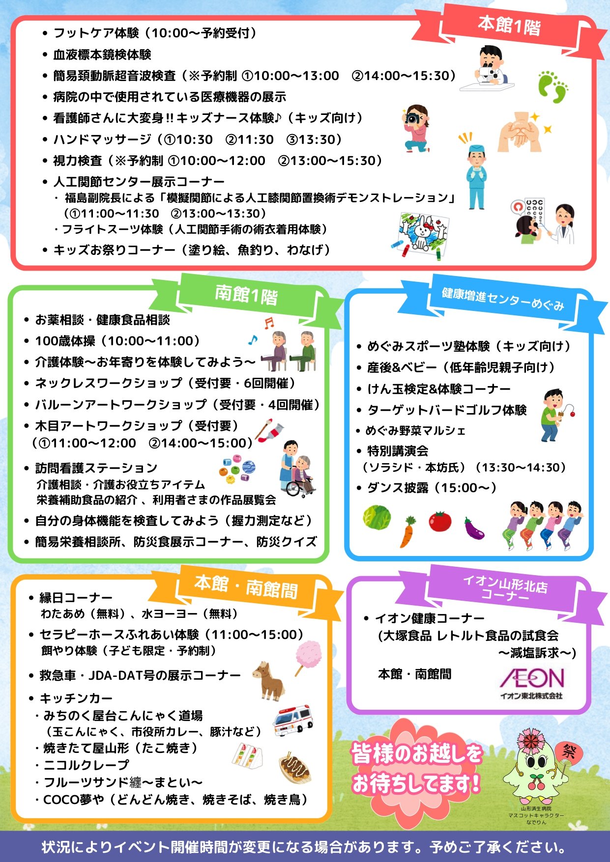 2024済生まつりチラシ_page-0002.jpg