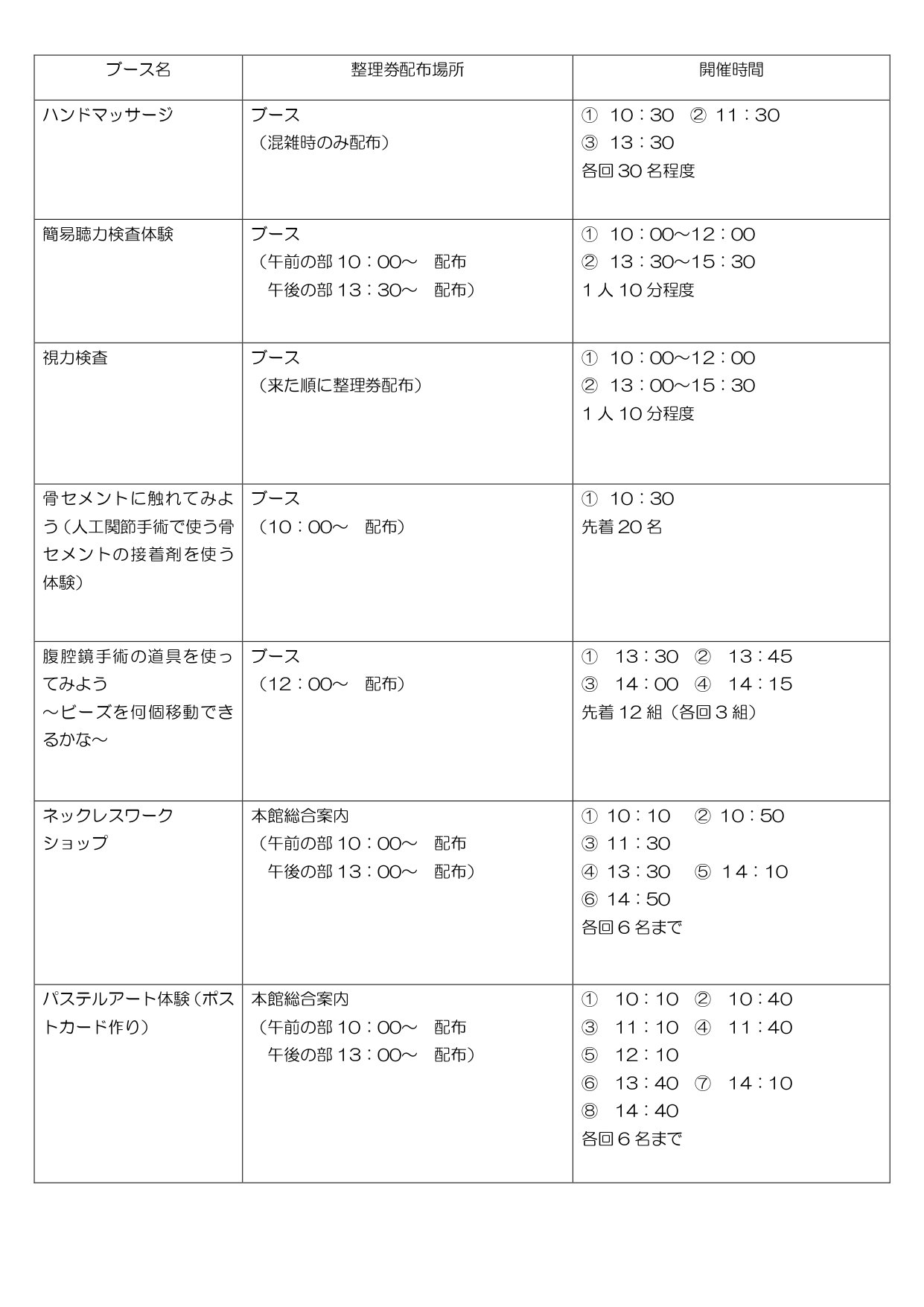 整理券必要なブース一覧表_page-0001.jpg
