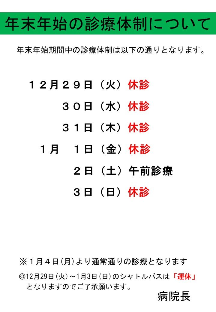 令和8年度　年末年始ﾎﾟｽﾀｰ.jpg