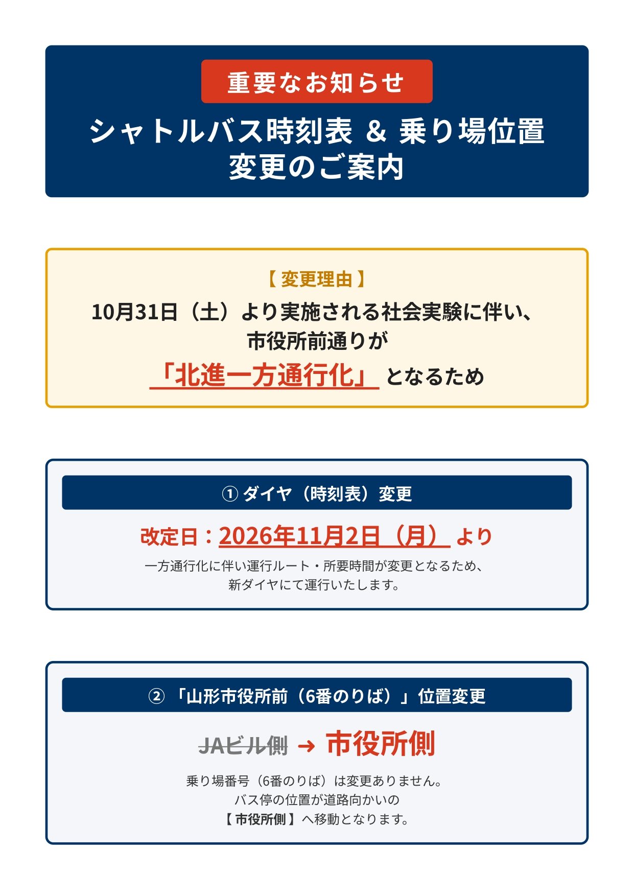 シャトルバス変更のお知らせ_縦-v12_page-0001.jpg
