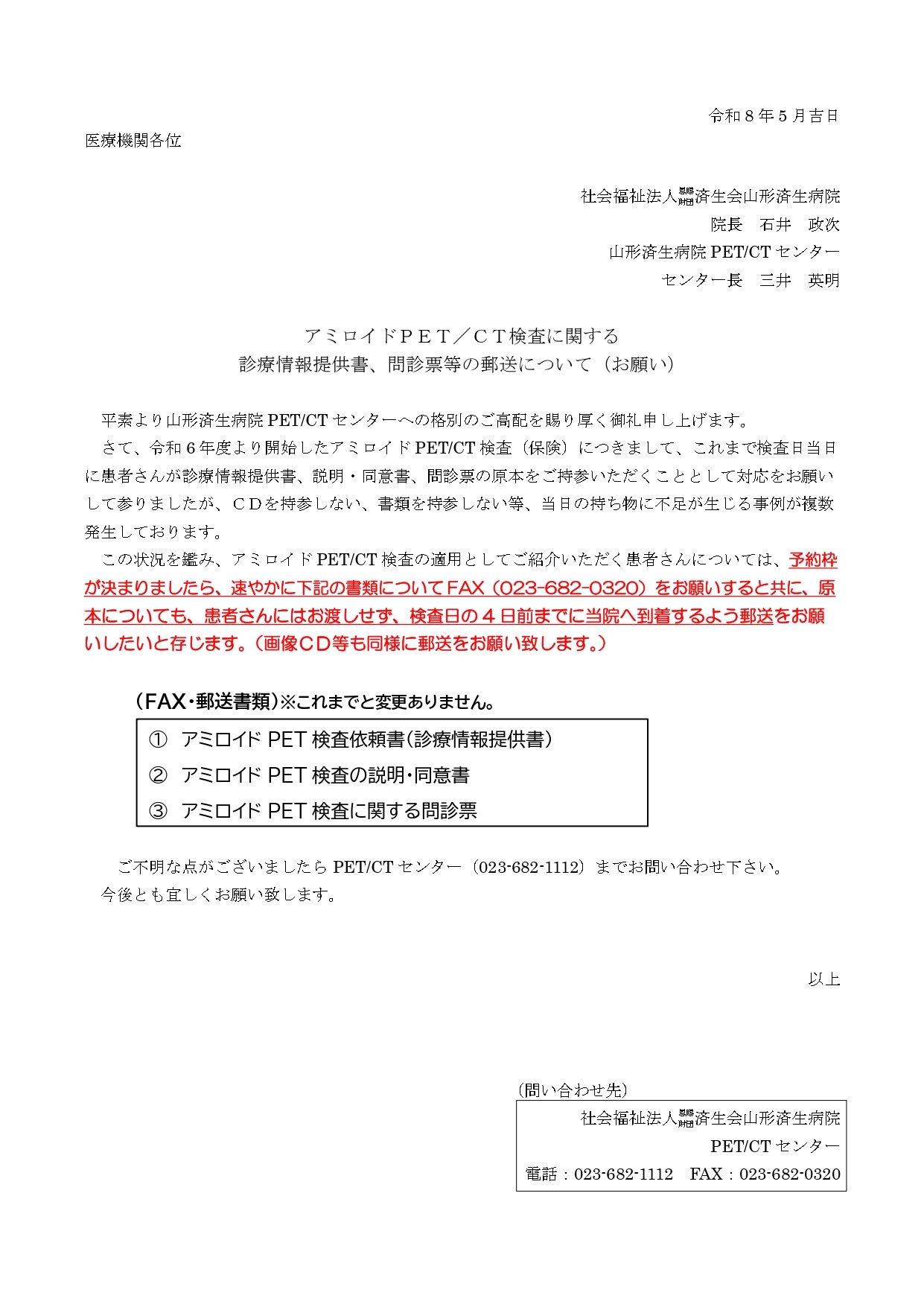 依頼文書20260501_page-0001 (1).jpg