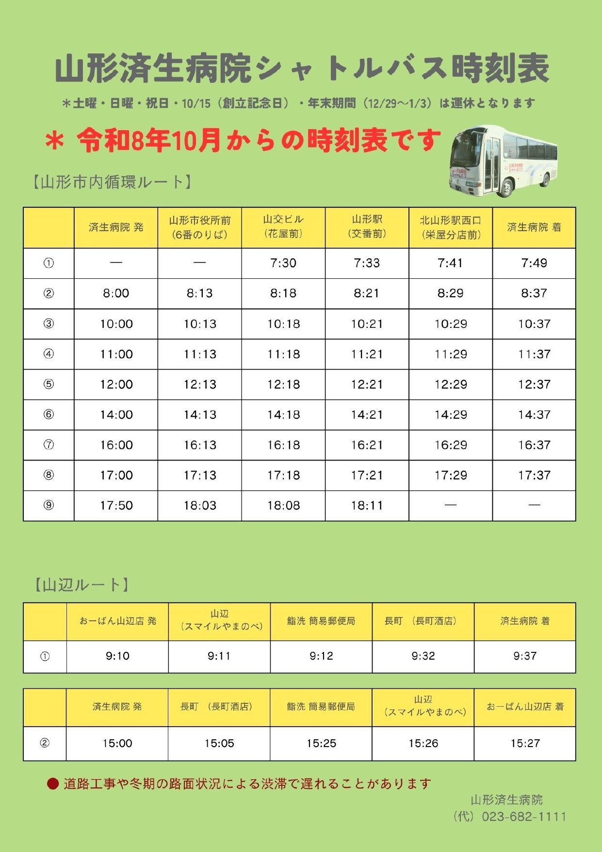 ①〇結合_ポスターと時刻表_202610　レイアウト2ページに集約_page-0002.jpg