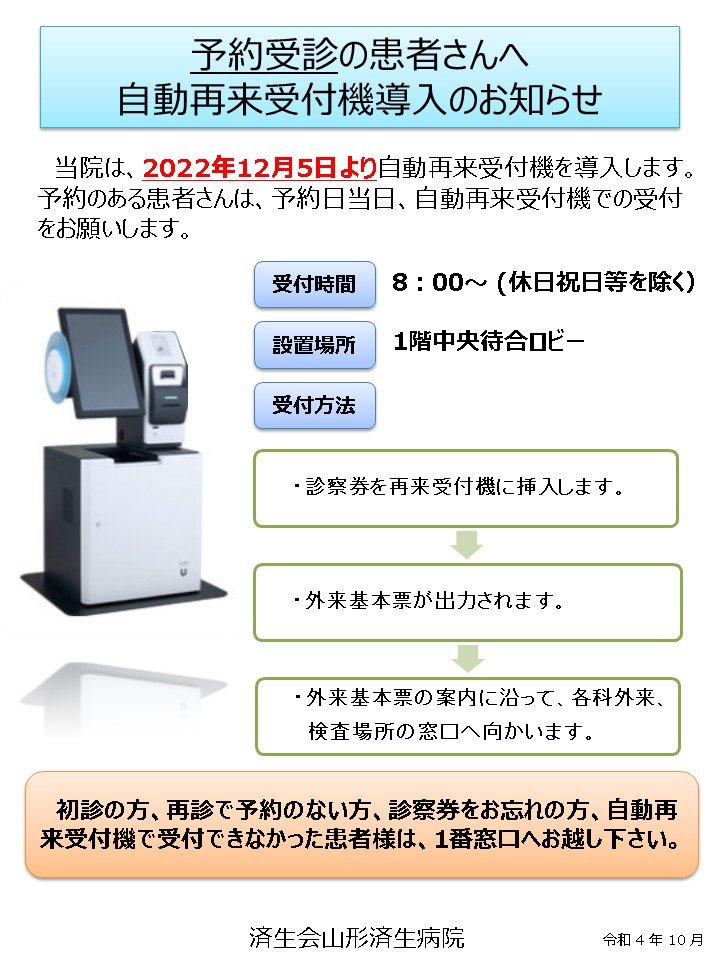 自動再来受付機のご案内（2022.10月）.jpg