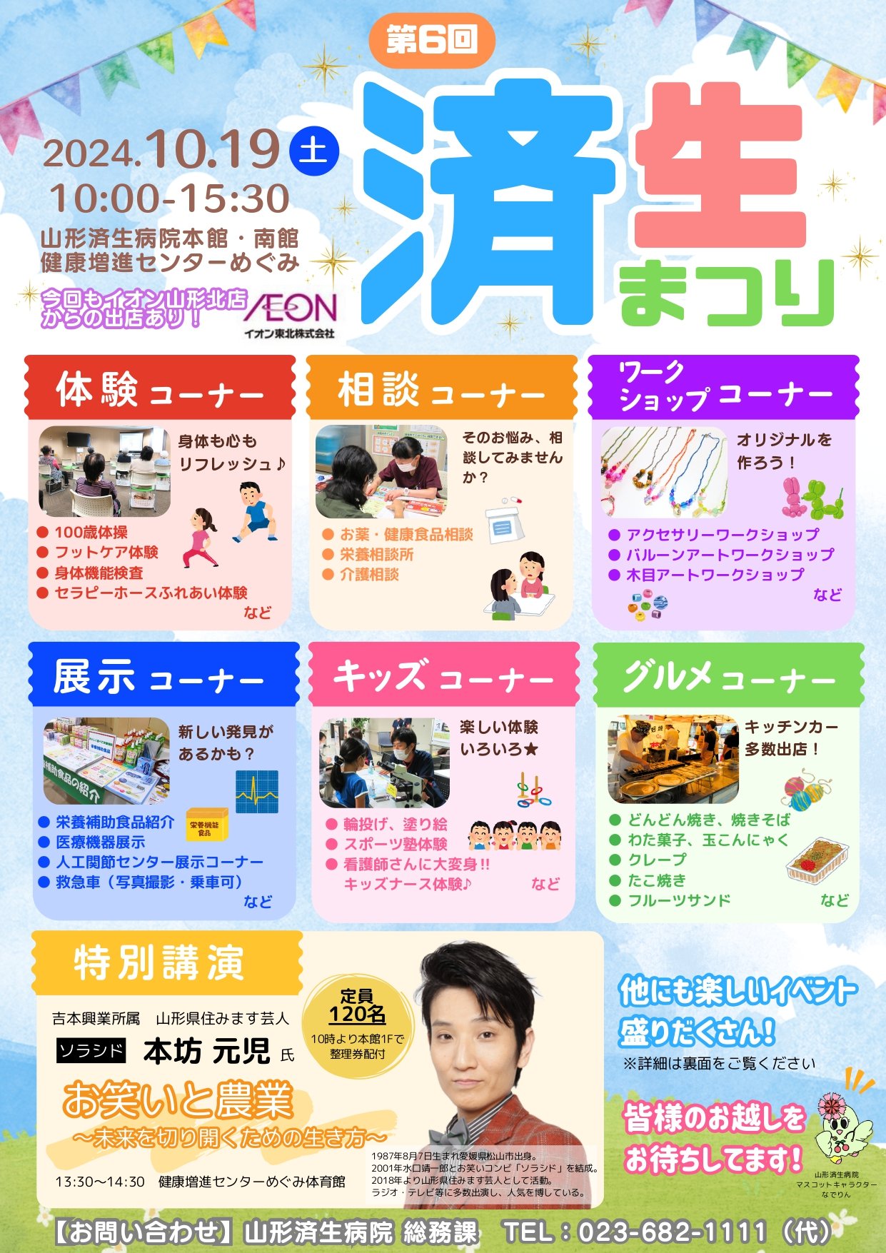 2024済生まつりチラシ_page-0001.jpg