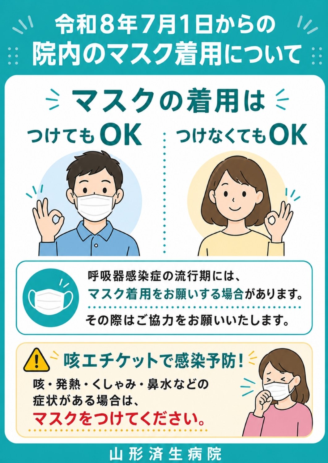 マスク着用変更ポスター.jpg