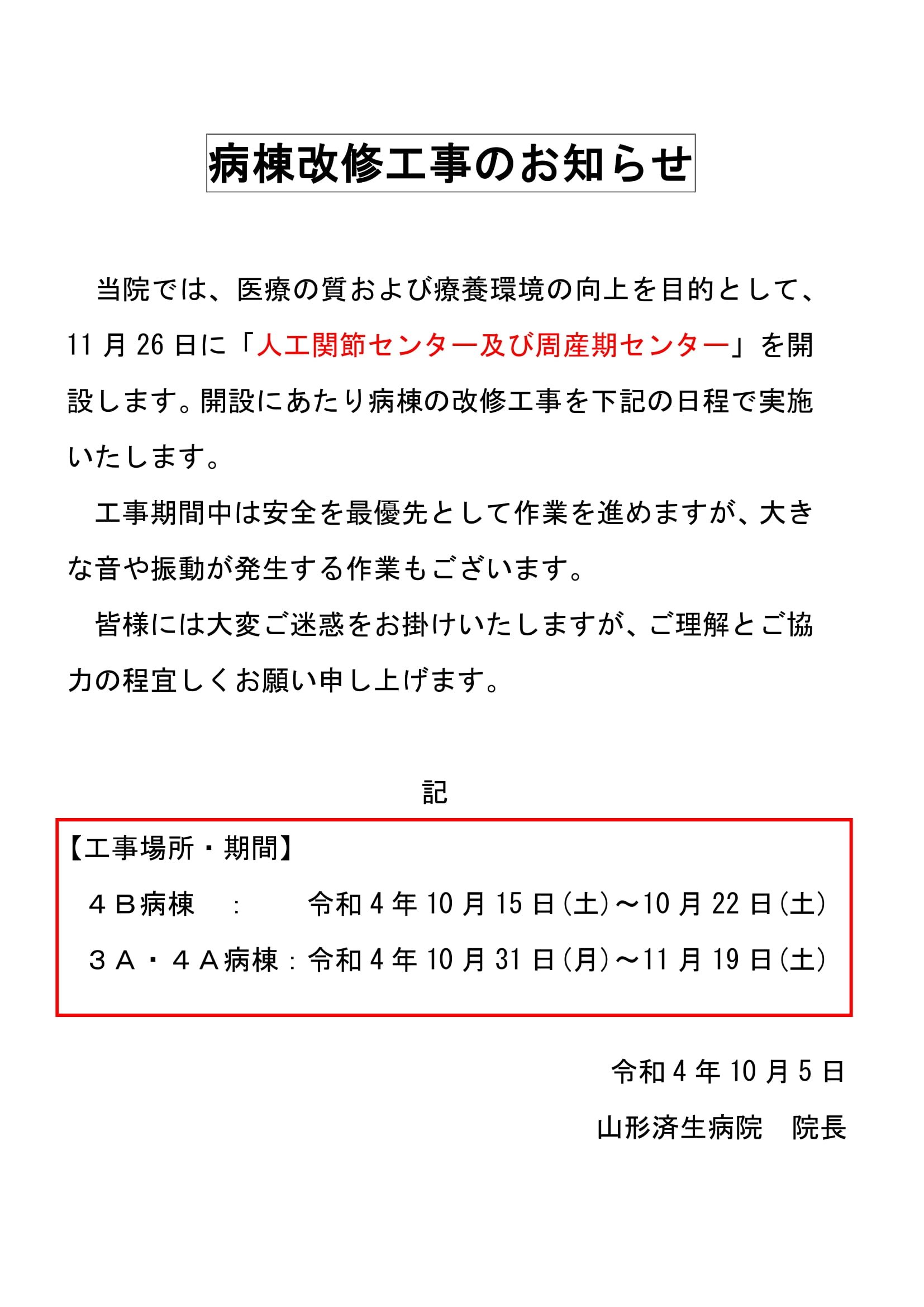 人工関節・周産期センター改修工事について-1.jpg