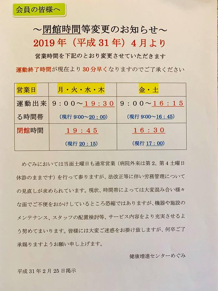 めぐみ４月からの営業時間の変更.jpg