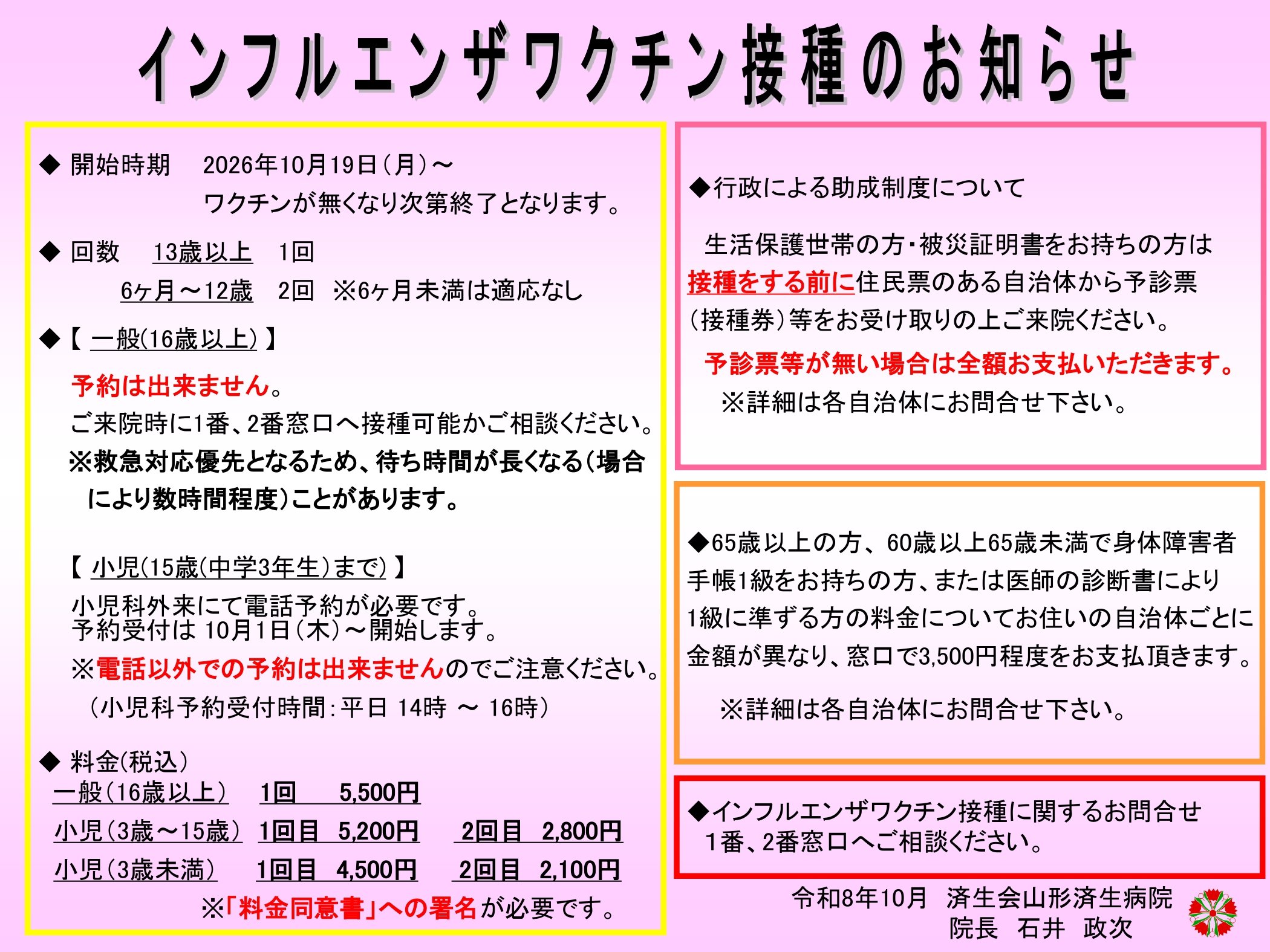 ●R8インフル　ホームページ・掲示用_page-0001.jpg